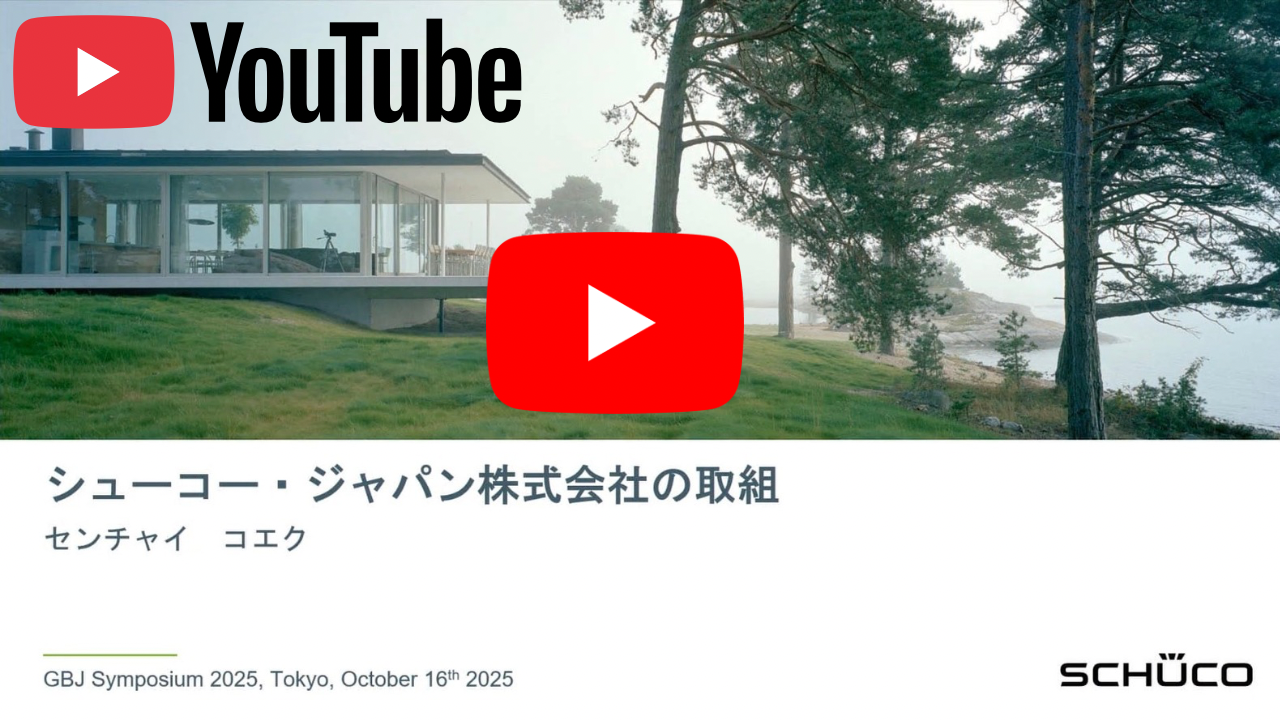 GBJシンポジウム2025（YouTubeサムネイル）— パネルディスカッション 第2部