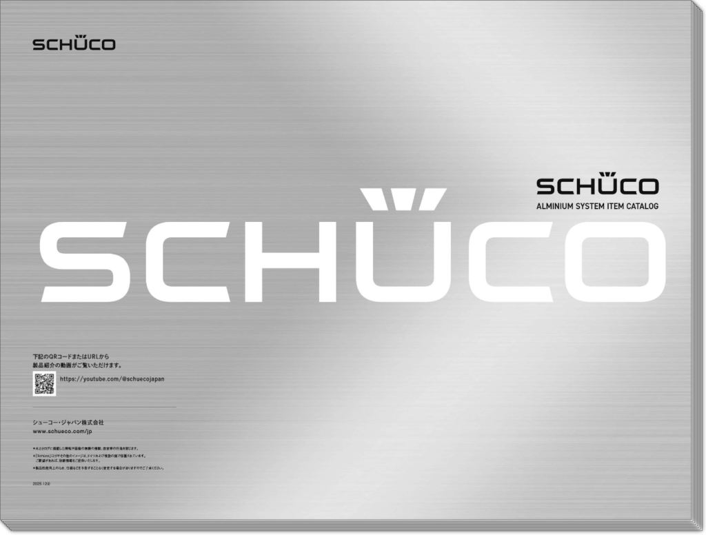 Schüco(シューコー)ALMINIUM SYSTEM ITEM CATALOG|アルミ製 断熱 総合カタログ