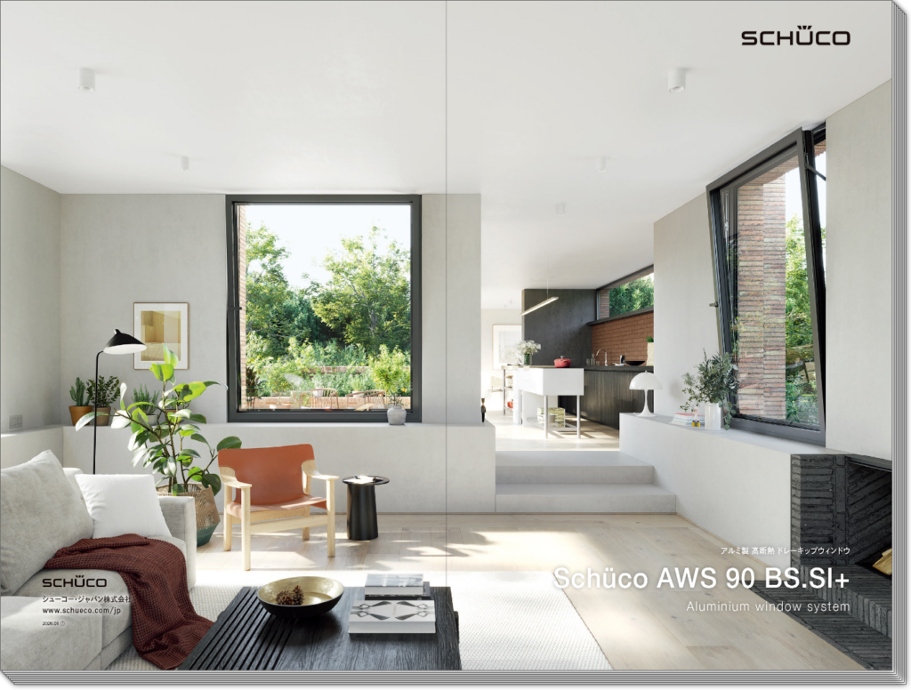 Schüco(シューコー)高断熱ドレーキップウィンドウ「Schüco AWS 90 BS.SI+」